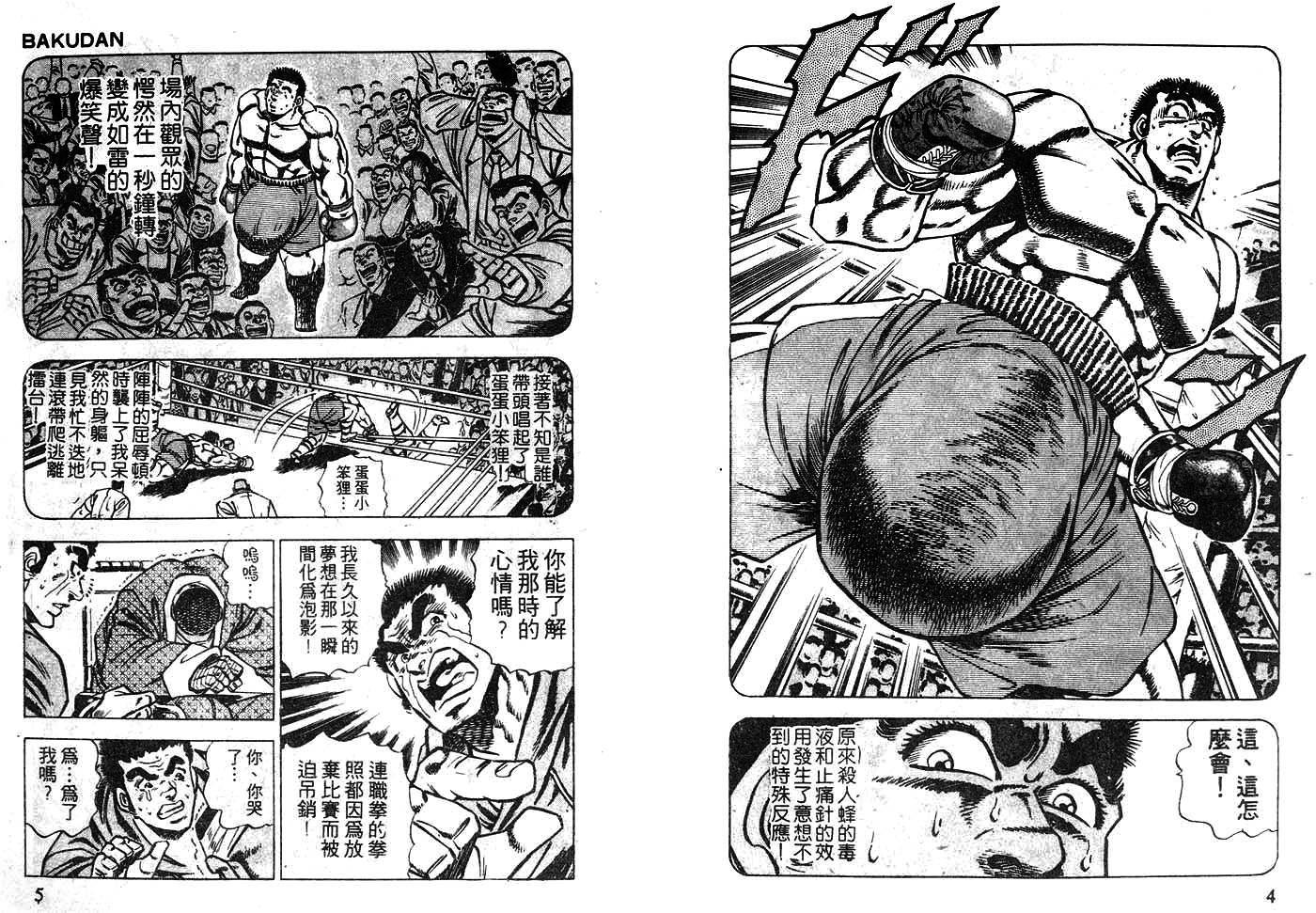 暴弹男传说韩漫全集-ACT_14无删减无遮挡章节图片 