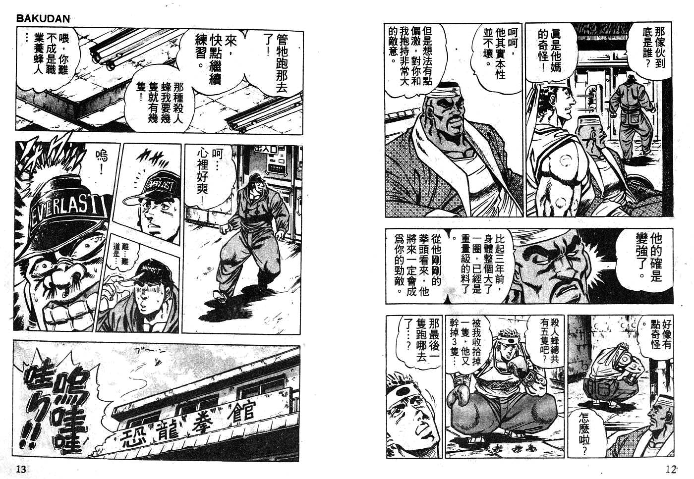 暴弹男传说韩漫全集-ACT_14无删减无遮挡章节图片 
