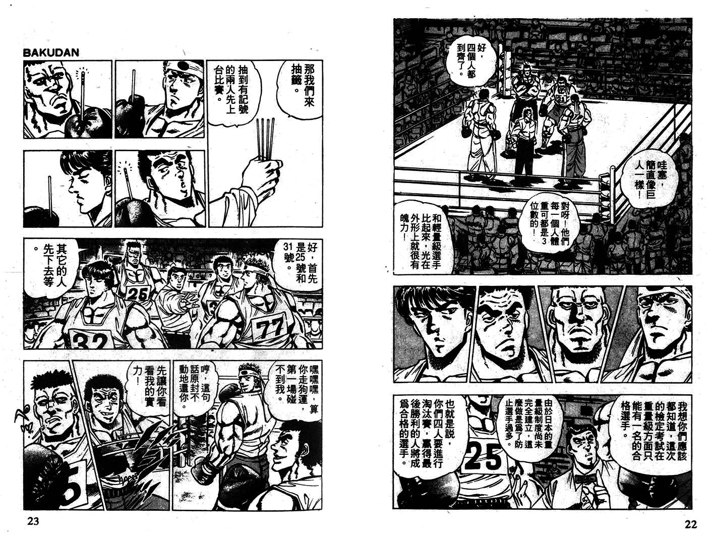 暴弹男传说韩漫全集-ACT_15无删减无遮挡章节图片 