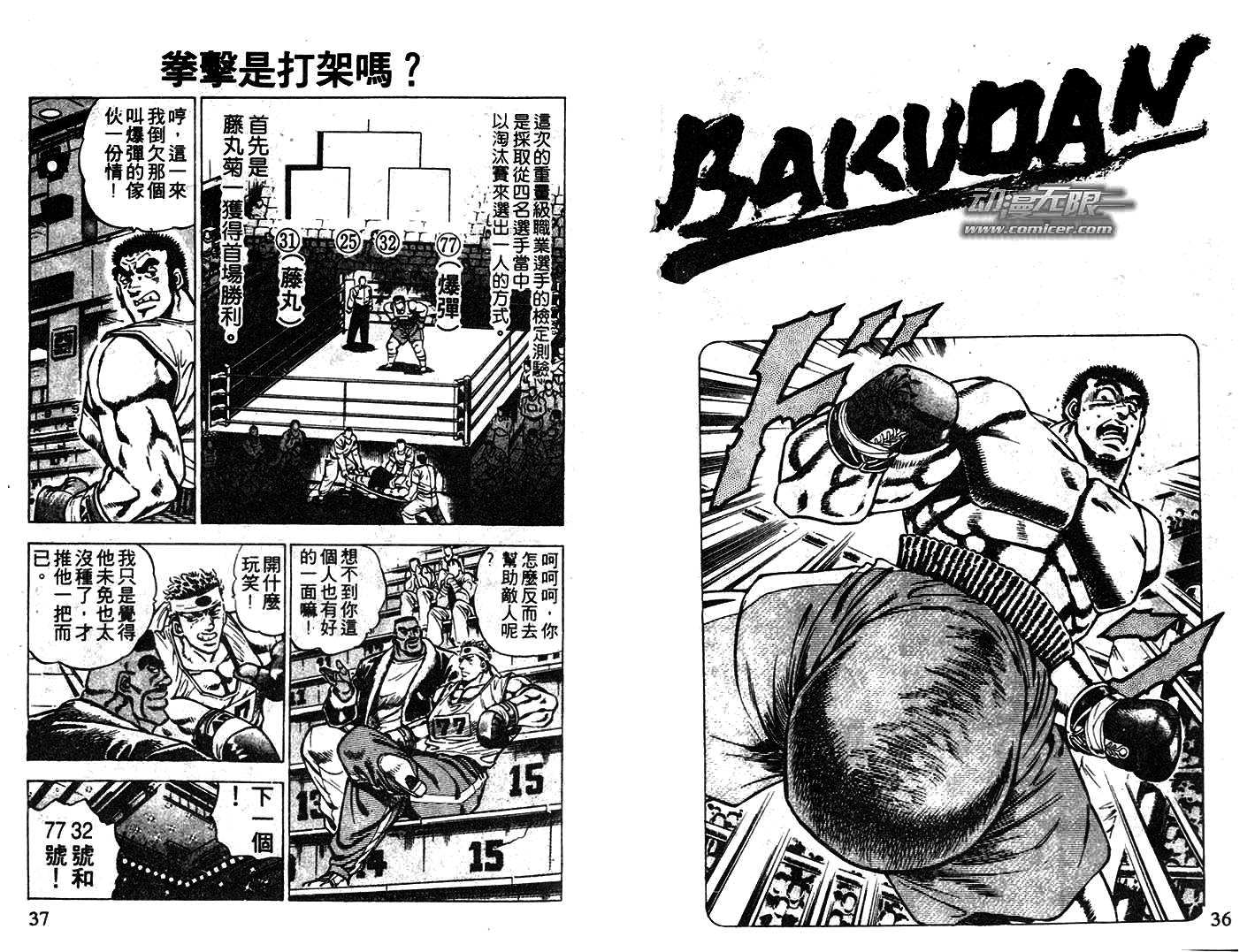 暴弹男传说韩漫全集-ACT_16无删减无遮挡章节图片 