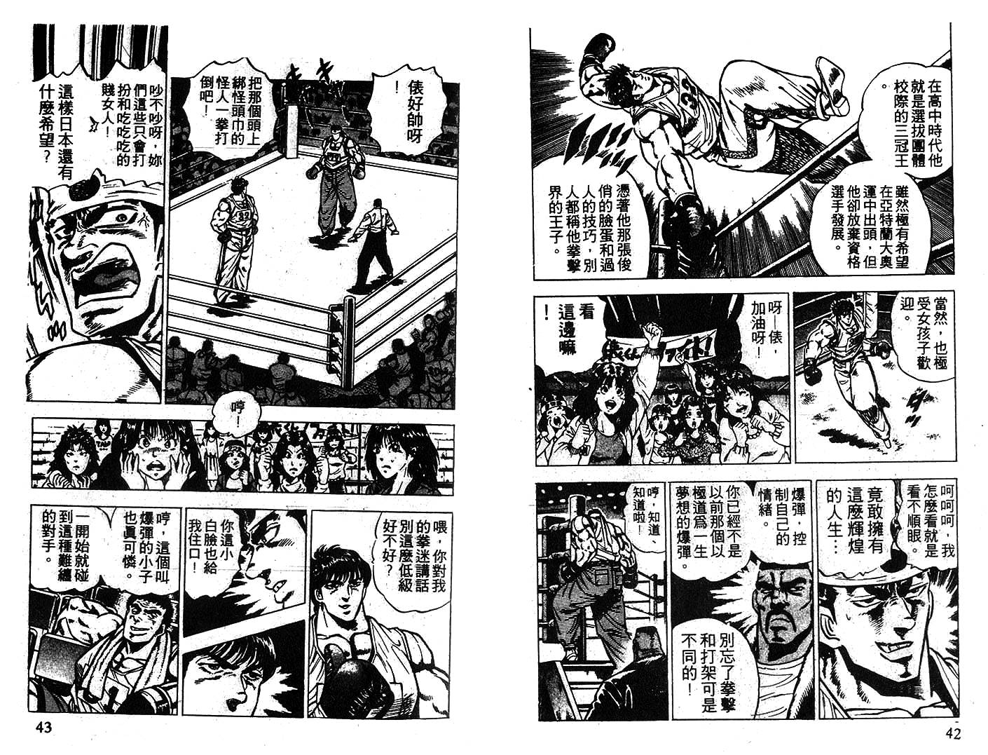 暴弹男传说韩漫全集-ACT_16无删减无遮挡章节图片 
