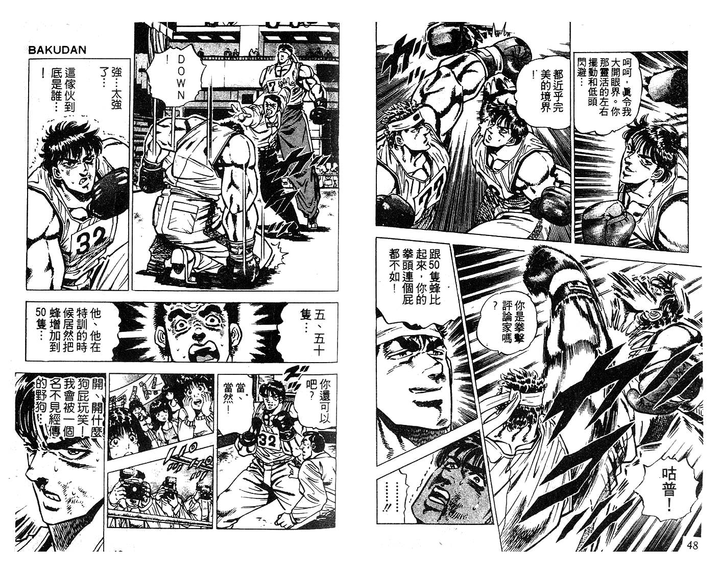 暴弹男传说韩漫全集-ACT_16无删减无遮挡章节图片 