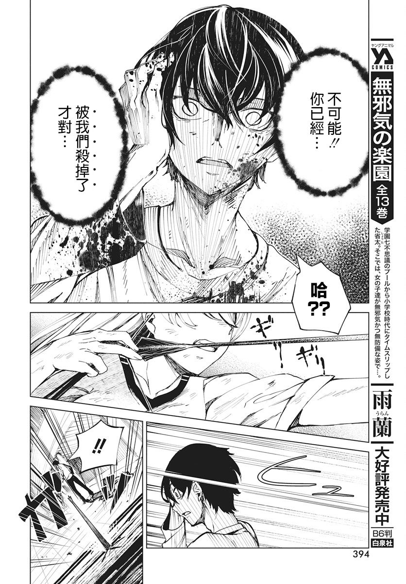 去势转生韩漫全集-第01话无删减无遮挡章节图片 