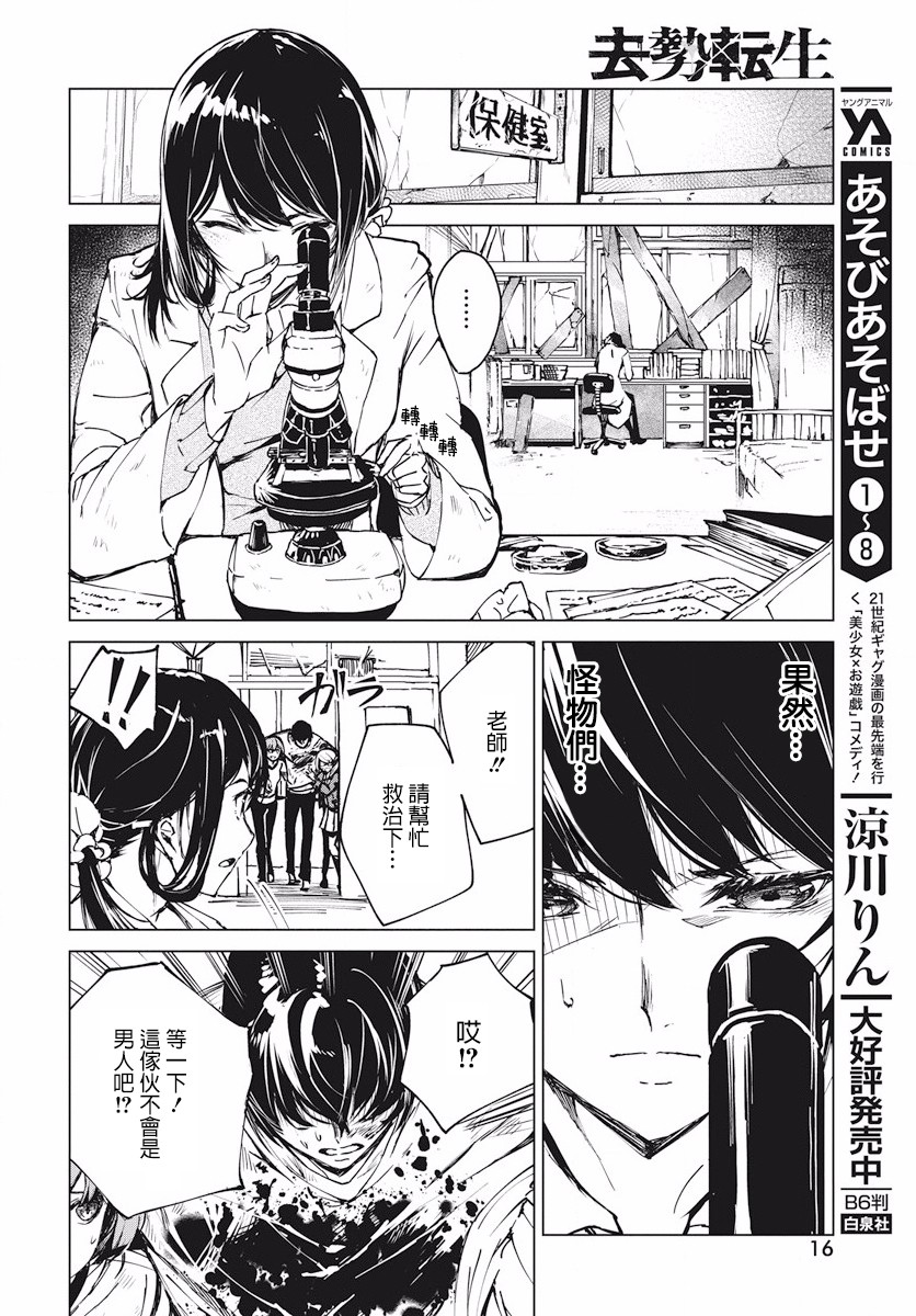 去势转生韩漫全集-第02话无删减无遮挡章节图片 