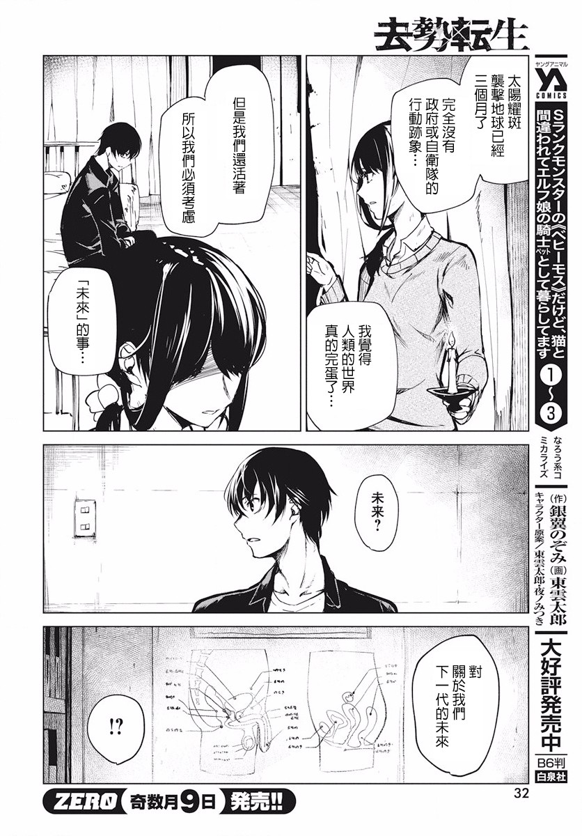 去势转生韩漫全集-第02话无删减无遮挡章节图片 