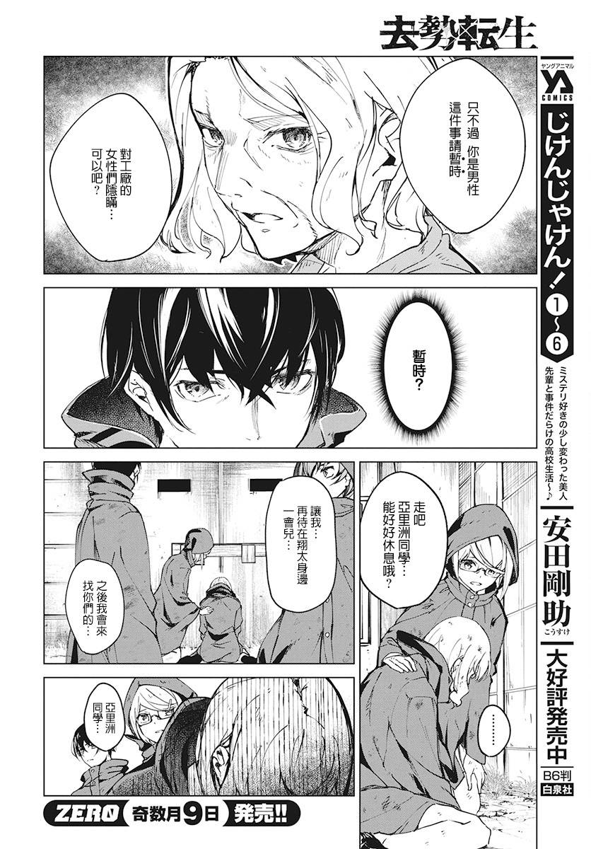 去势转生韩漫全集-第03话无删减无遮挡章节图片 