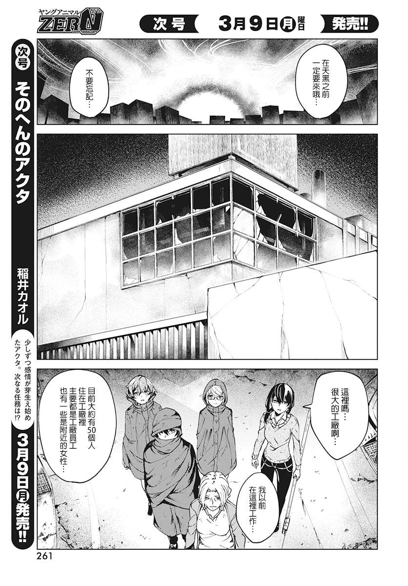 去势转生韩漫全集-第03话无删减无遮挡章节图片 