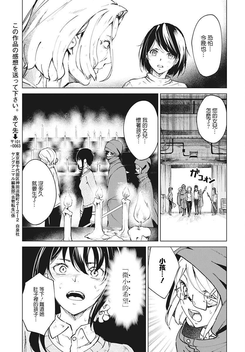 去势转生韩漫全集-第03话无删减无遮挡章节图片 