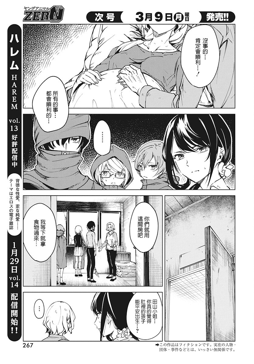 去势转生韩漫全集-第04话无删减无遮挡章节图片 