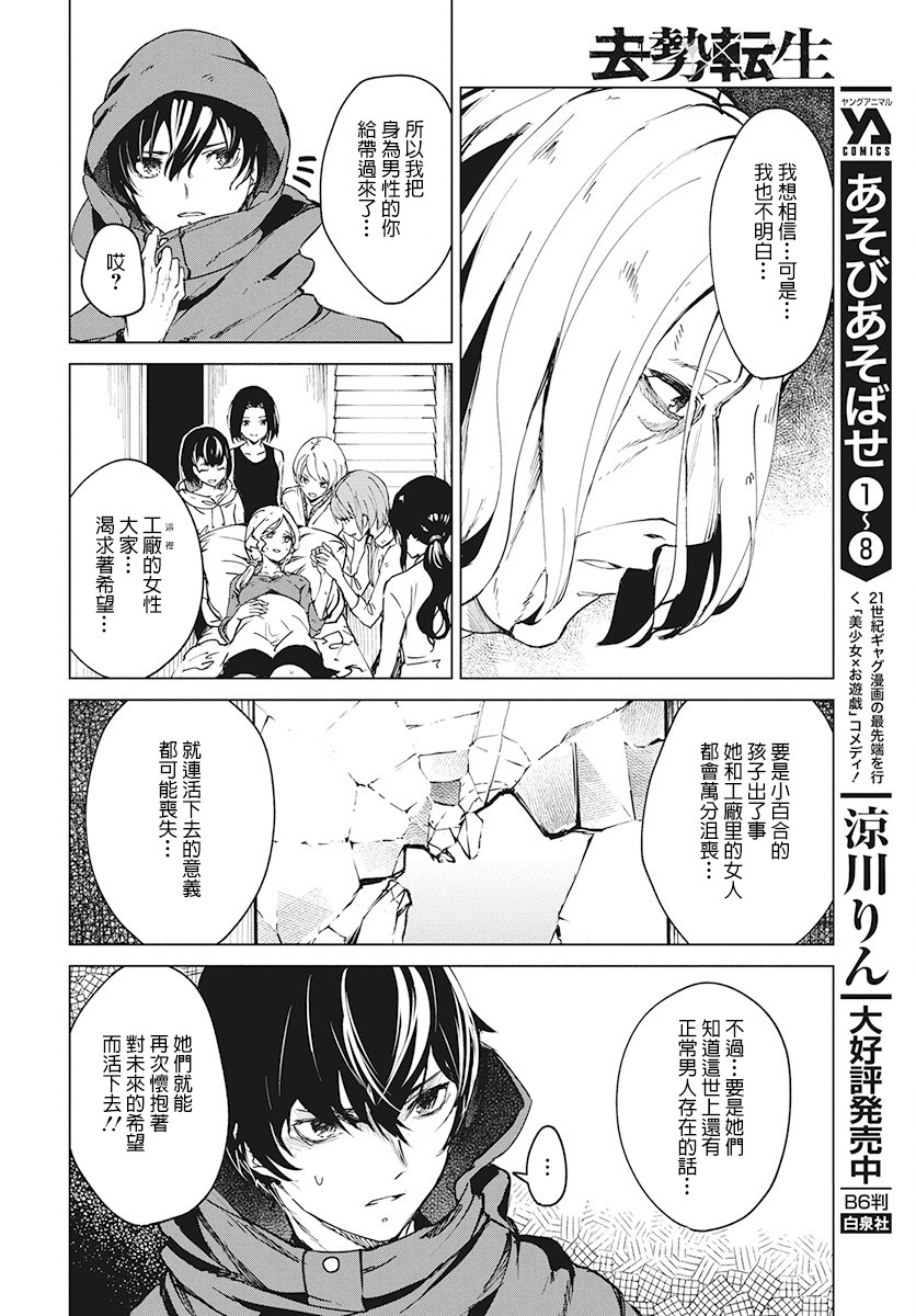 去势转生韩漫全集-第04话无删减无遮挡章节图片 