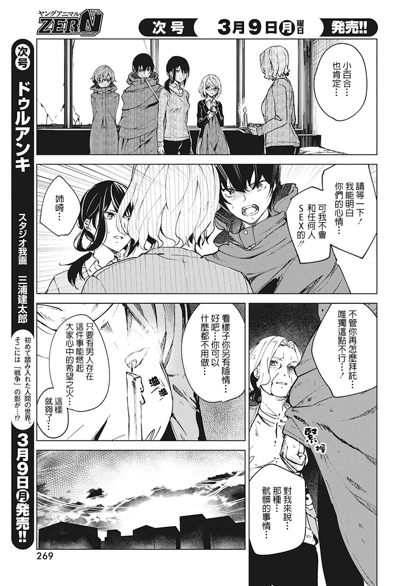 去势转生韩漫全集-第04话无删减无遮挡章节图片 