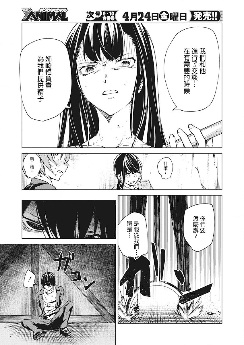去势转生韩漫全集-第05话无删减无遮挡章节图片 