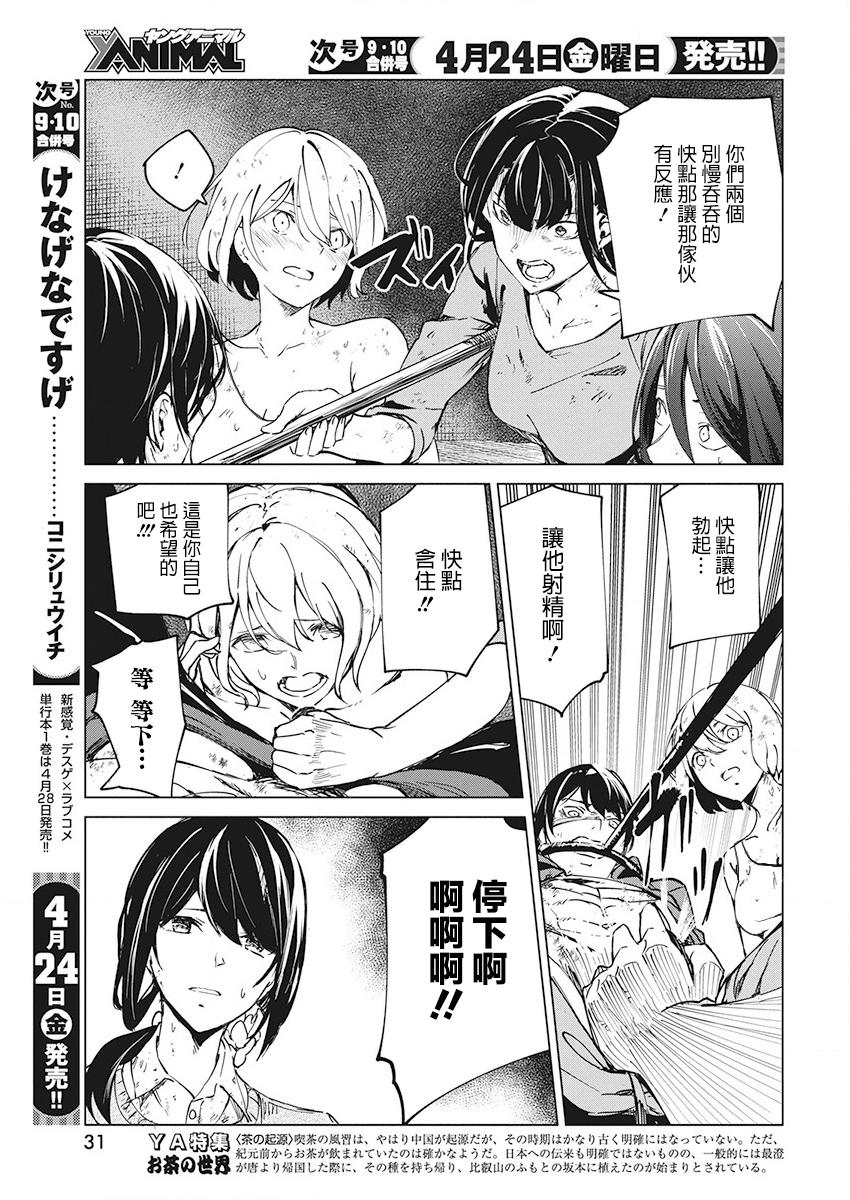 去势转生韩漫全集-第05话无删减无遮挡章节图片 