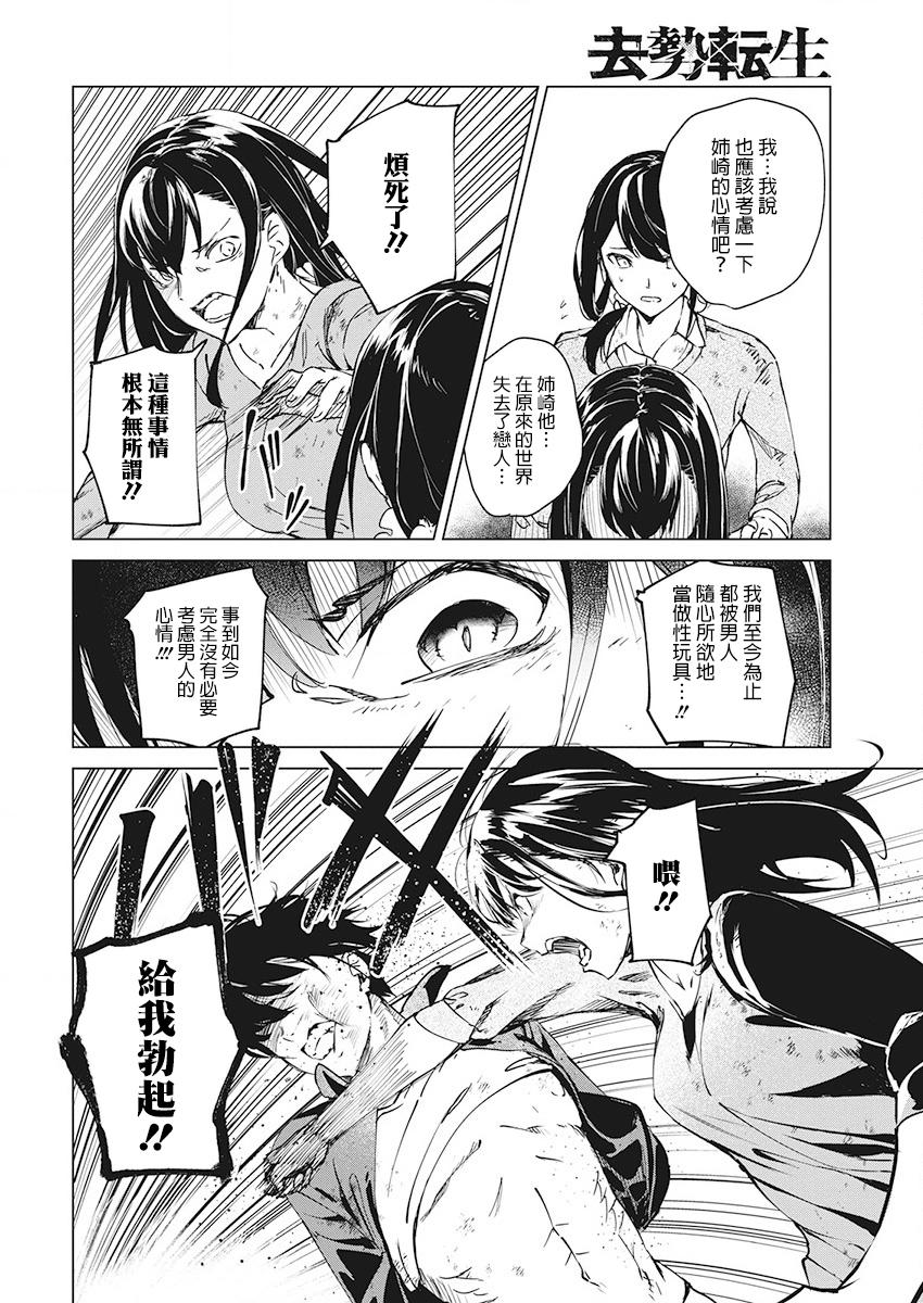 去势转生韩漫全集-第05话无删减无遮挡章节图片 