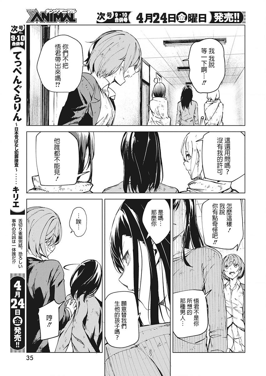 去势转生韩漫全集-第05话无删减无遮挡章节图片 