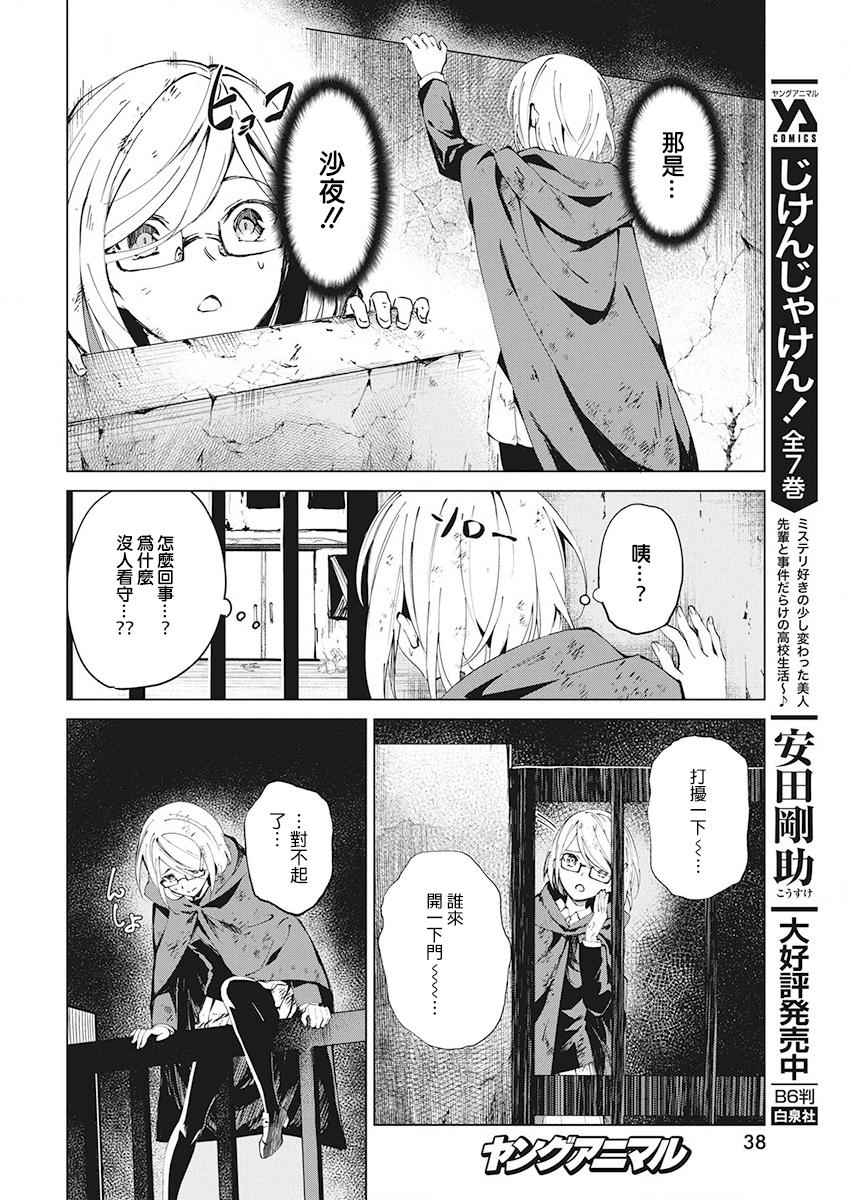 去势转生韩漫全集-第05话无删减无遮挡章节图片 