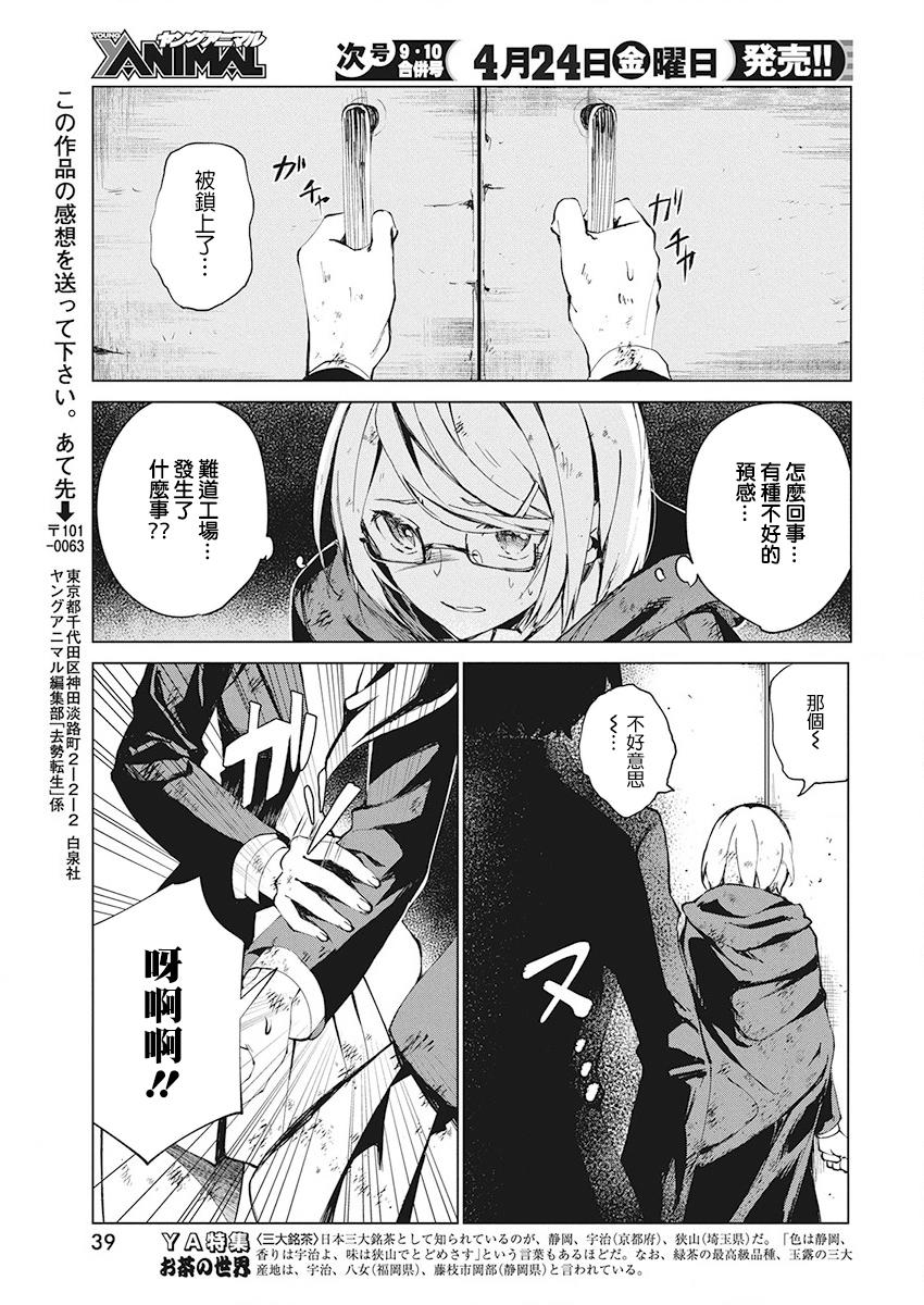 去势转生韩漫全集-第05话无删减无遮挡章节图片 