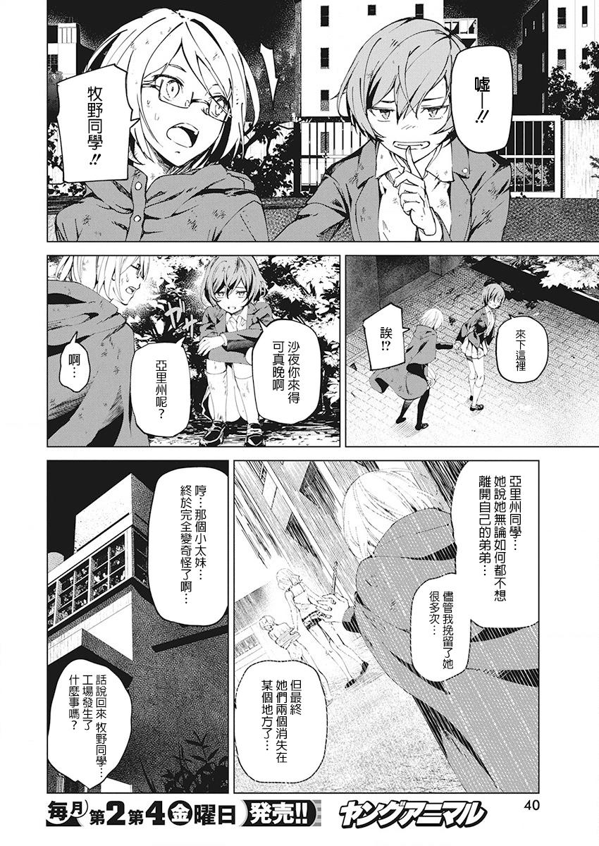去势转生韩漫全集-第05话无删减无遮挡章节图片 