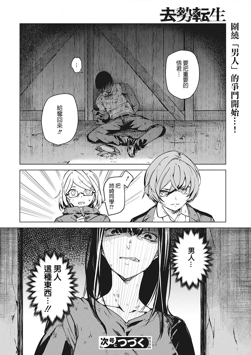 去势转生韩漫全集-第05话无删减无遮挡章节图片 