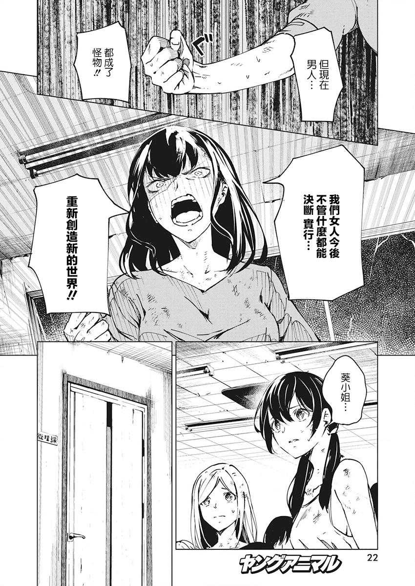 去势转生韩漫全集-第05话无删减无遮挡章节图片 
