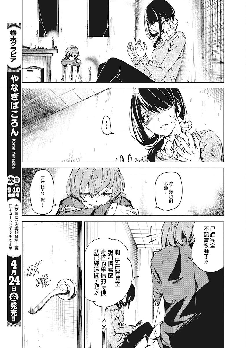 去势转生韩漫全集-第05话无删减无遮挡章节图片 
