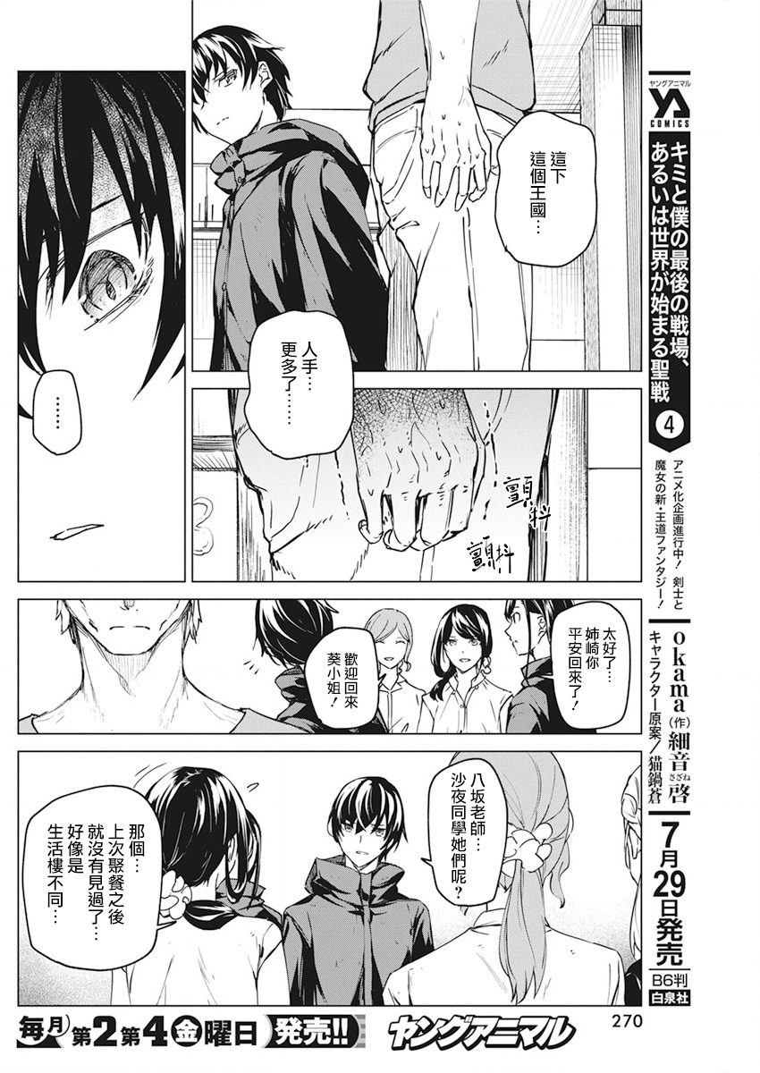 去势转生韩漫全集-第09话无删减无遮挡章节图片 
