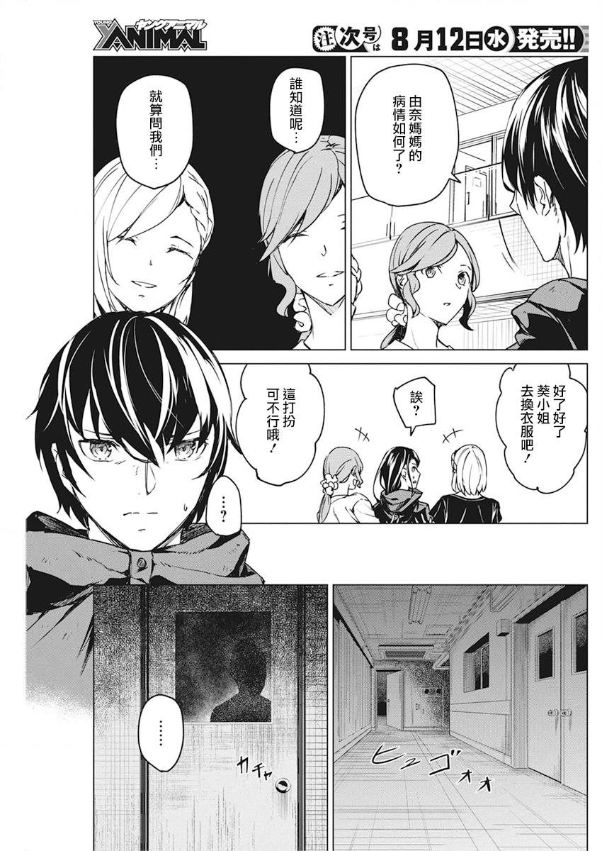 去势转生韩漫全集-第09话无删减无遮挡章节图片 