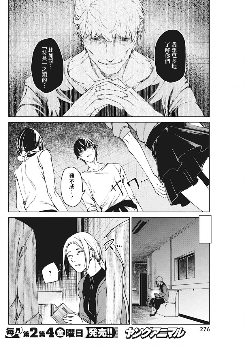 去势转生韩漫全集-第09话无删减无遮挡章节图片 