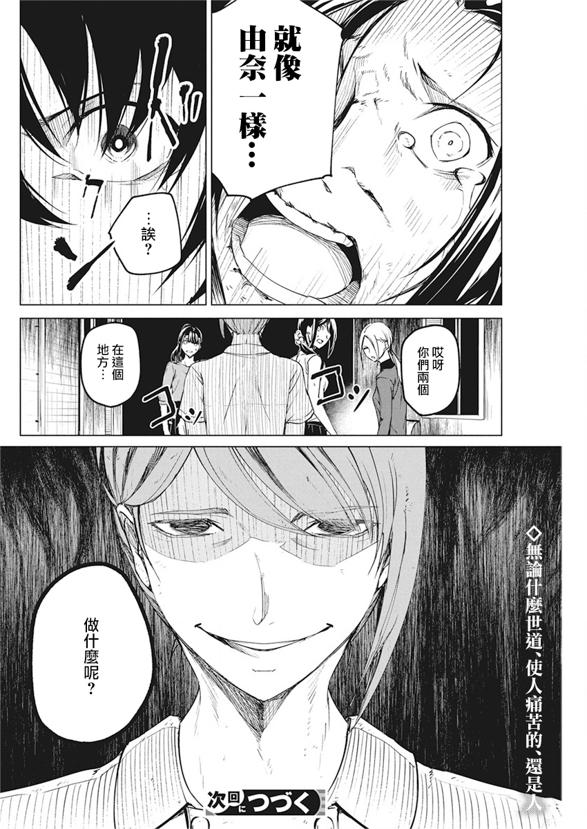 去势转生韩漫全集-第09话无删减无遮挡章节图片 