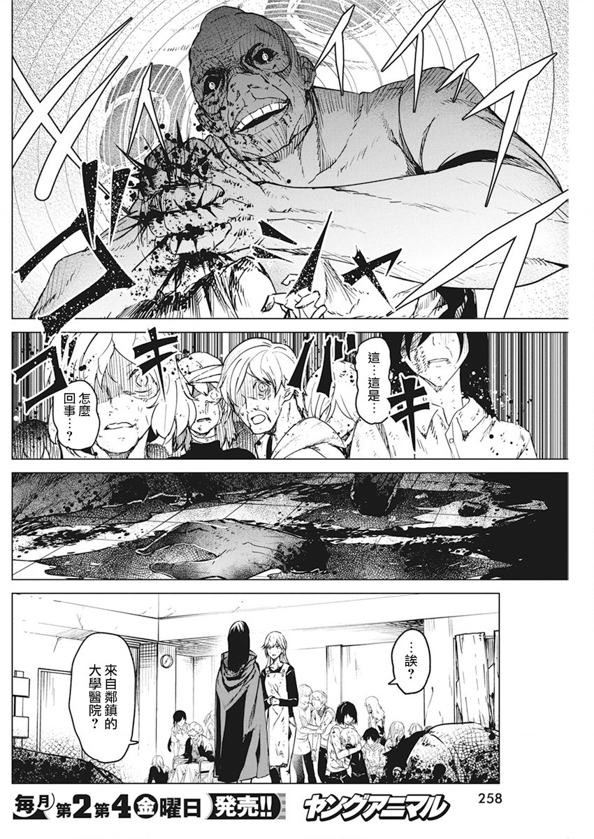 去势转生韩漫全集-第09话无删减无遮挡章节图片 
