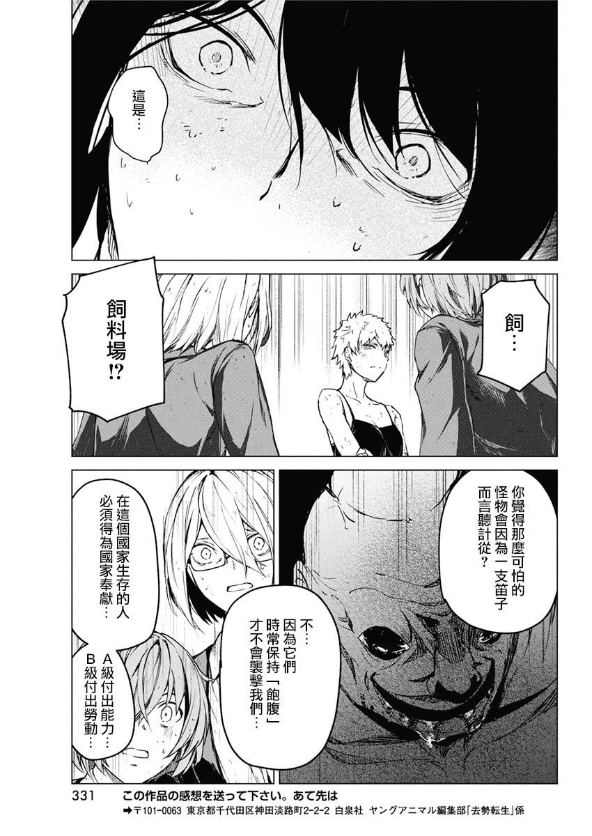 去势转生韩漫全集-第10话无删减无遮挡章节图片 