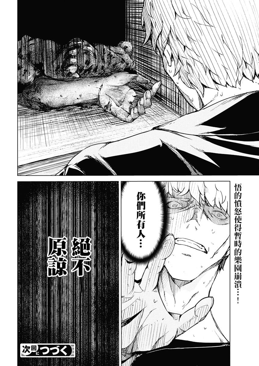 去势转生韩漫全集-第10话无删减无遮挡章节图片 