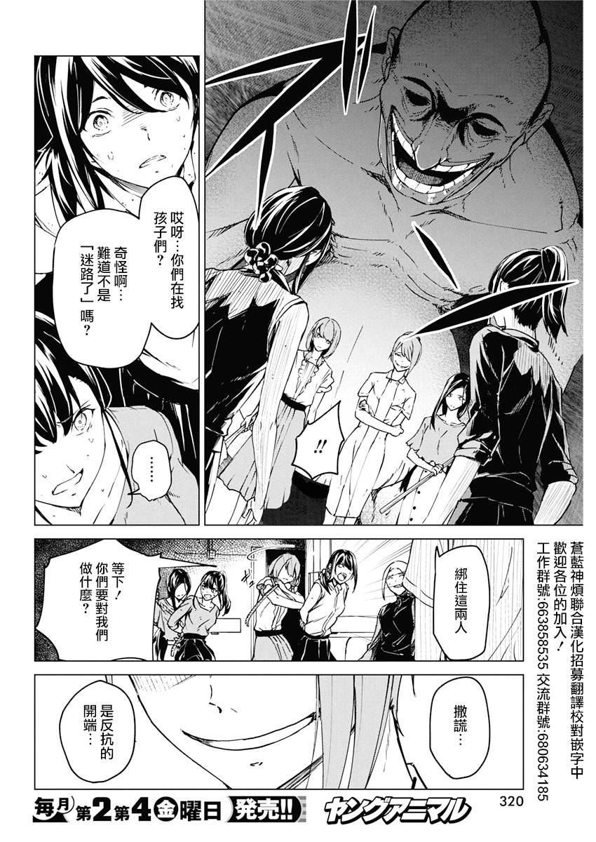 去势转生韩漫全集-第10话无删减无遮挡章节图片 