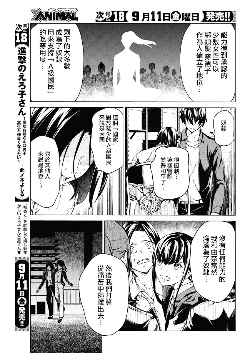去势转生韩漫全集-第10话无删减无遮挡章节图片 