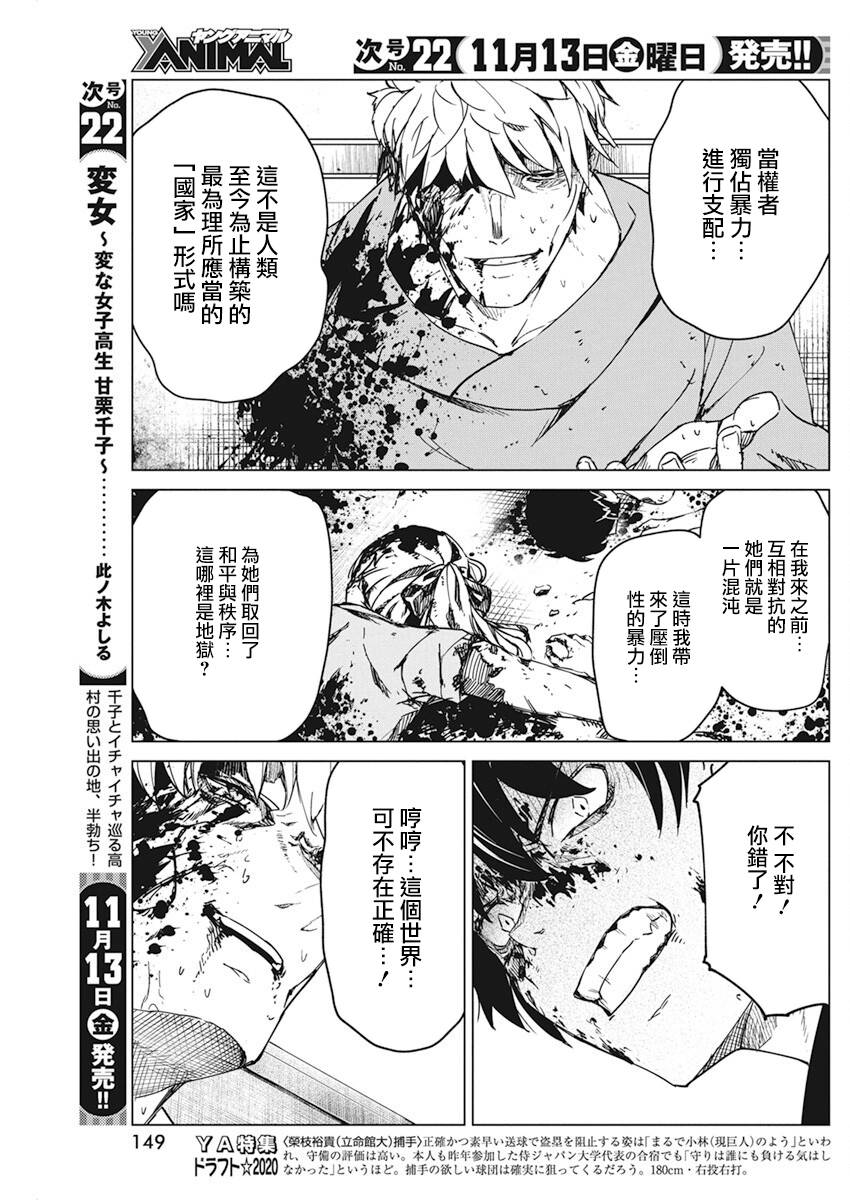 去势转生韩漫全集-第11话无删减无遮挡章节图片 