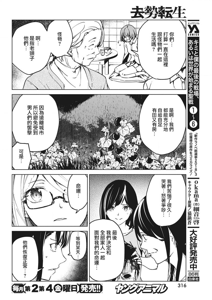 去势转生韩漫全集-第13话无删减无遮挡章节图片 