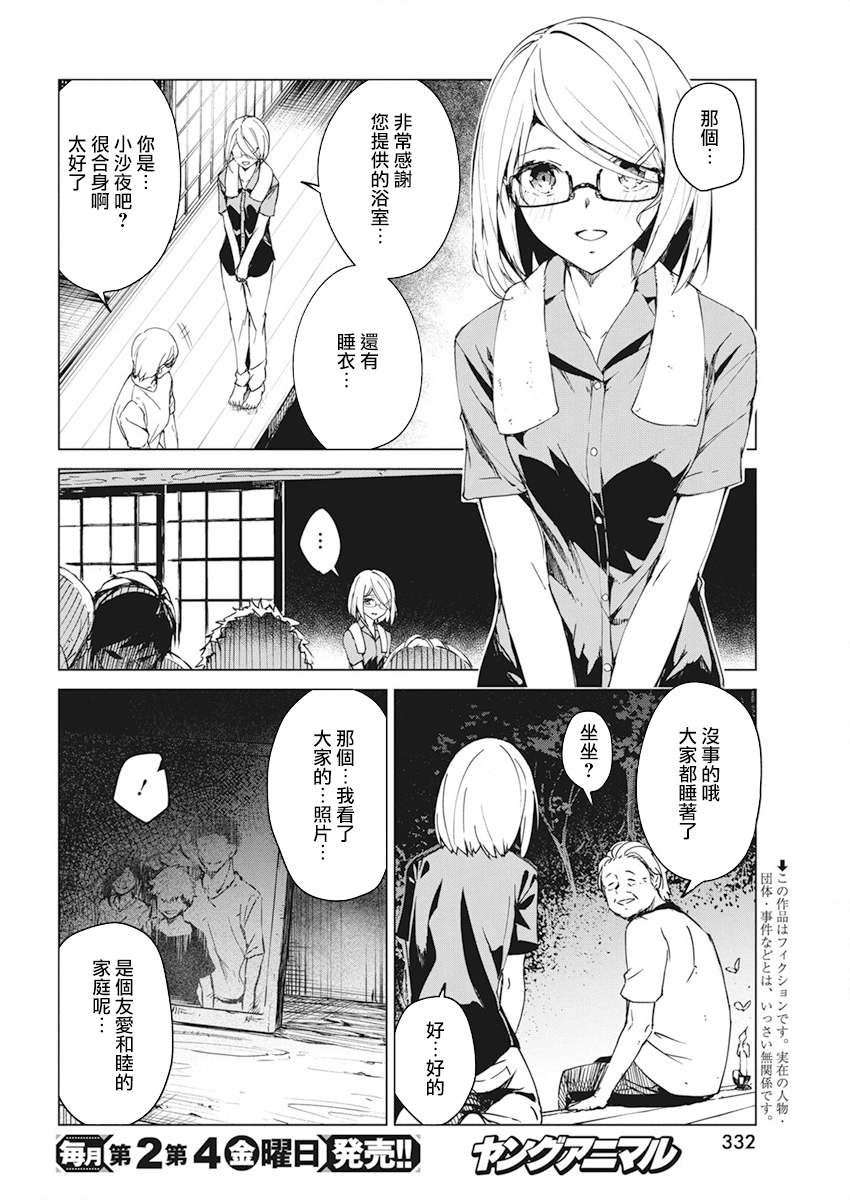 去势转生韩漫全集-第14话无删减无遮挡章节图片 