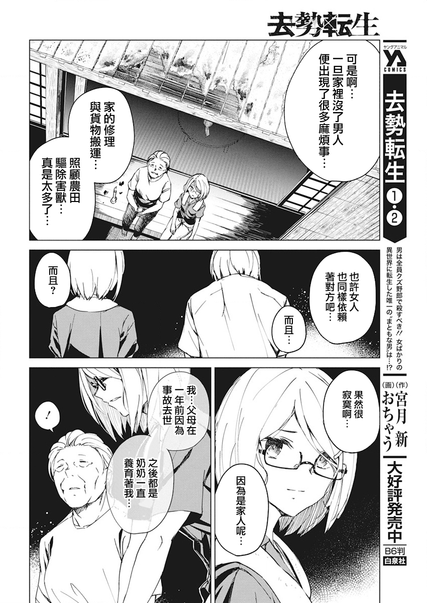 去势转生韩漫全集-第14话无删减无遮挡章节图片 