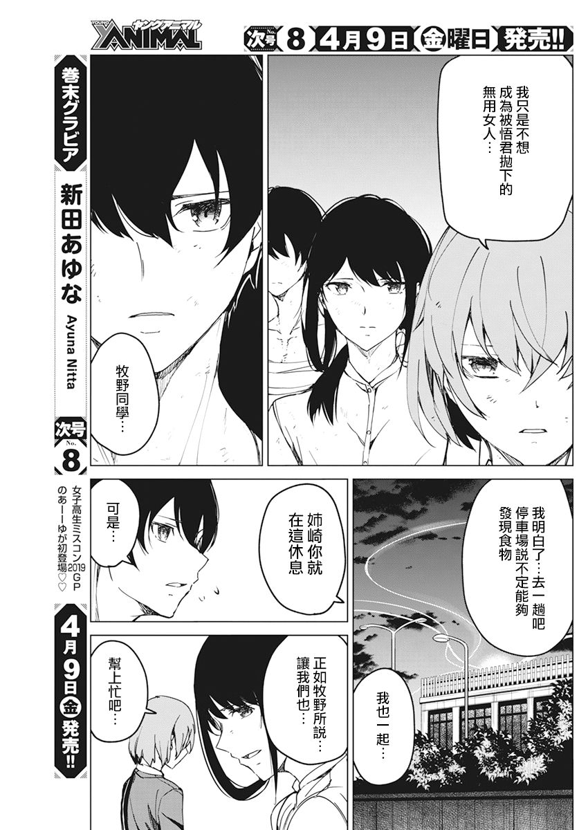 去势转生韩漫全集-第16话无删减无遮挡章节图片 