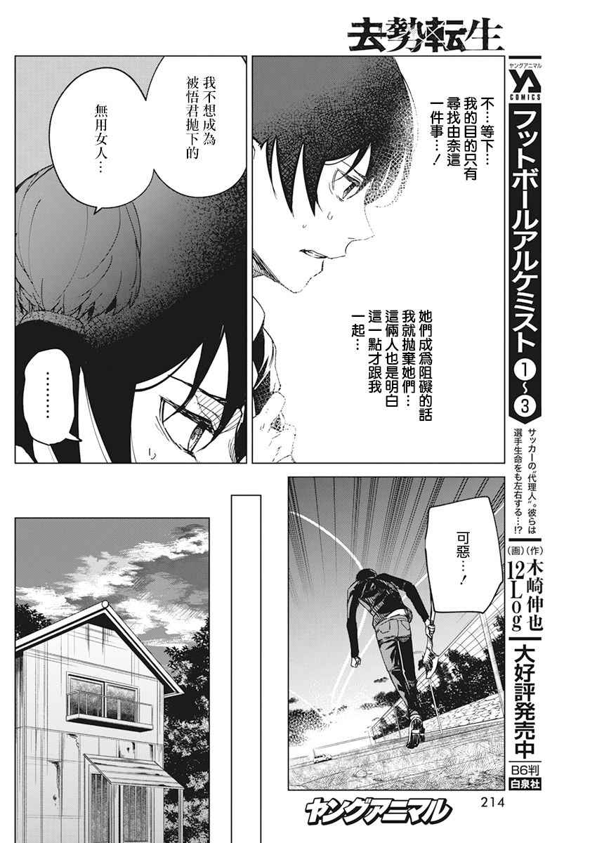 去势转生韩漫全集-第16话无删减无遮挡章节图片 