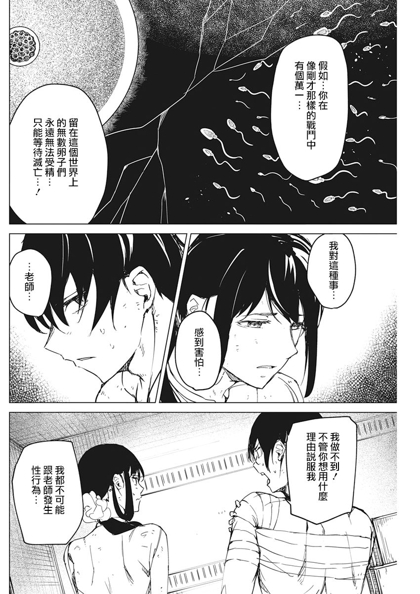 去势转生韩漫全集-第16话无删减无遮挡章节图片 