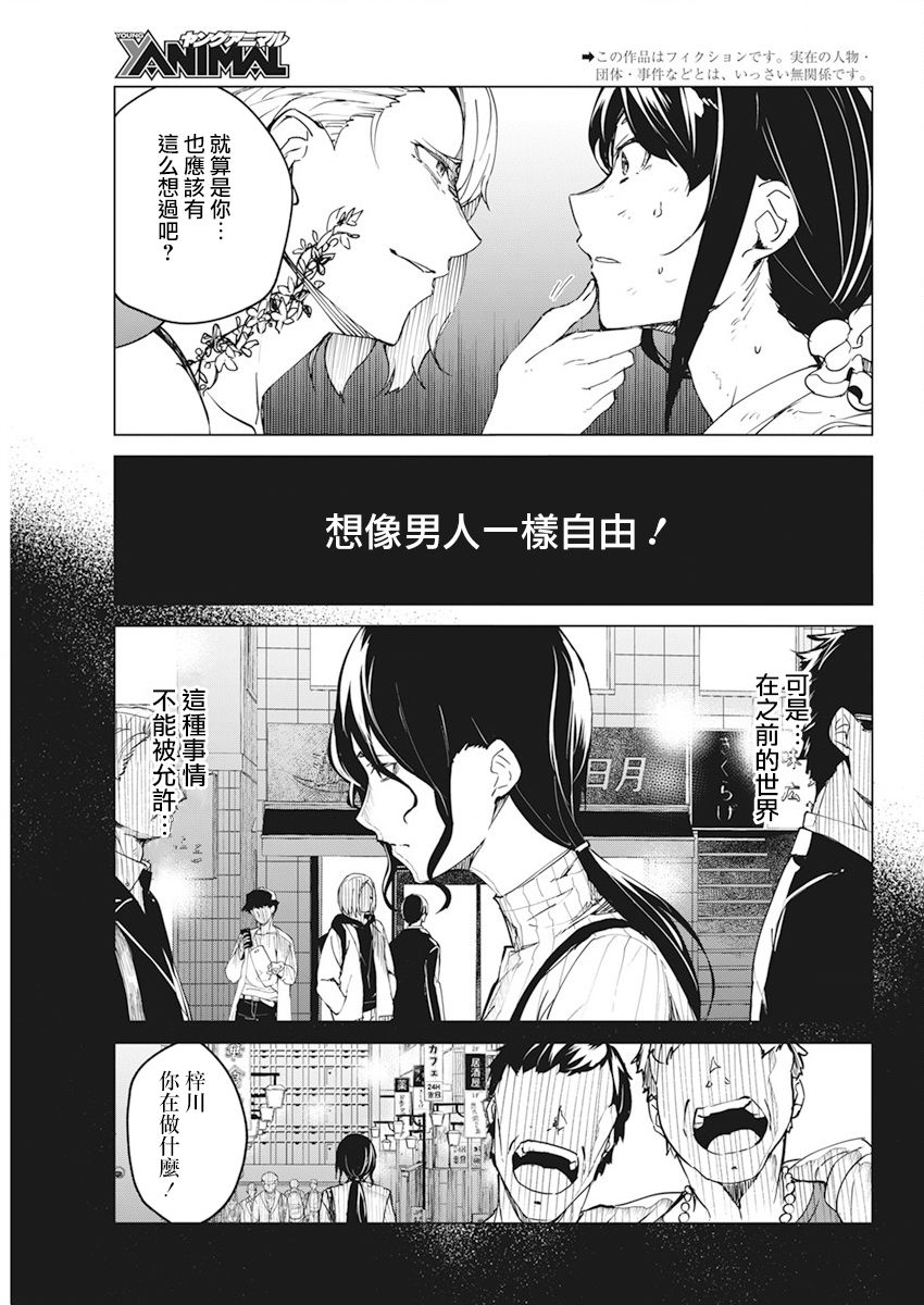 去势转生韩漫全集-第17话无删减无遮挡章节图片 