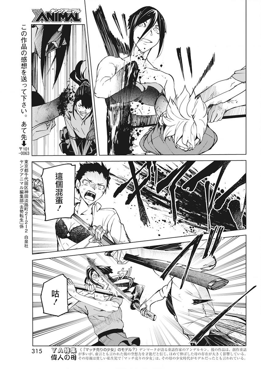 去势转生韩漫全集-第18话无删减无遮挡章节图片 