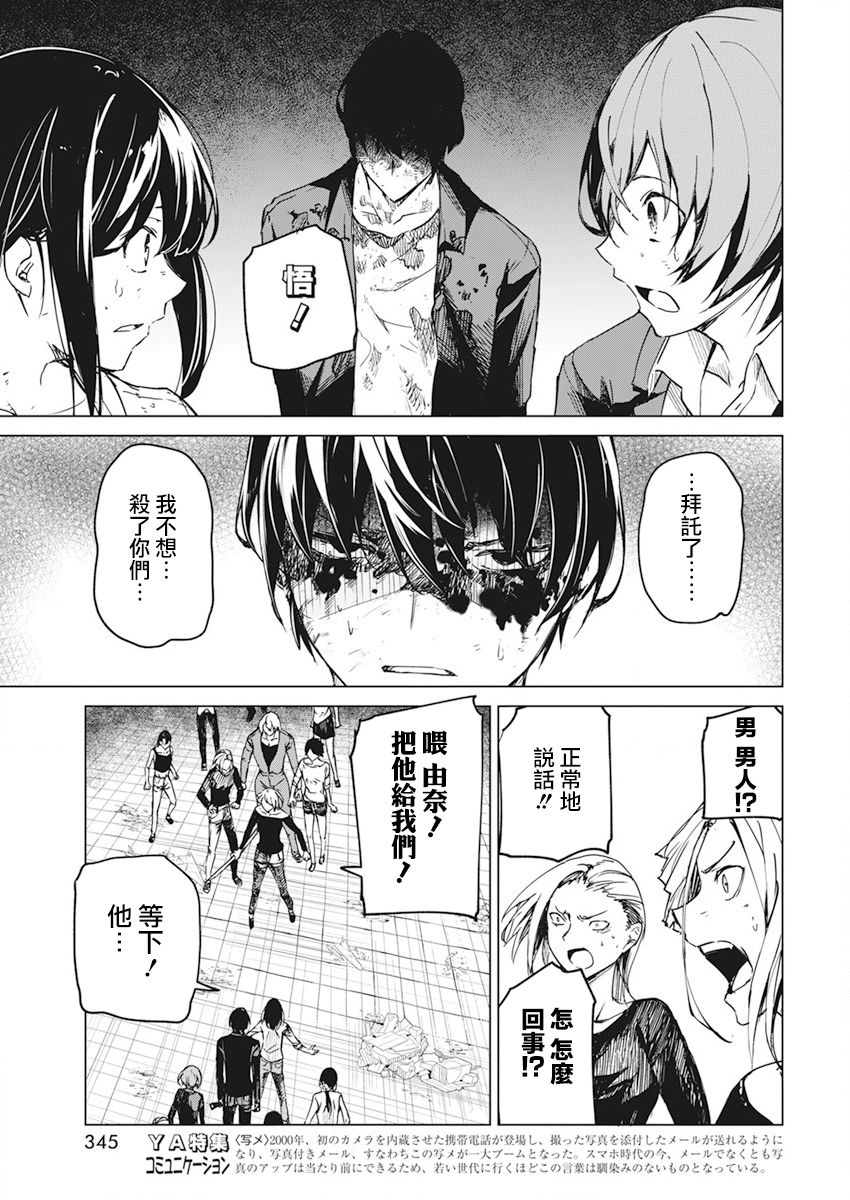 去势转生韩漫全集-第20话无删减无遮挡章节图片 