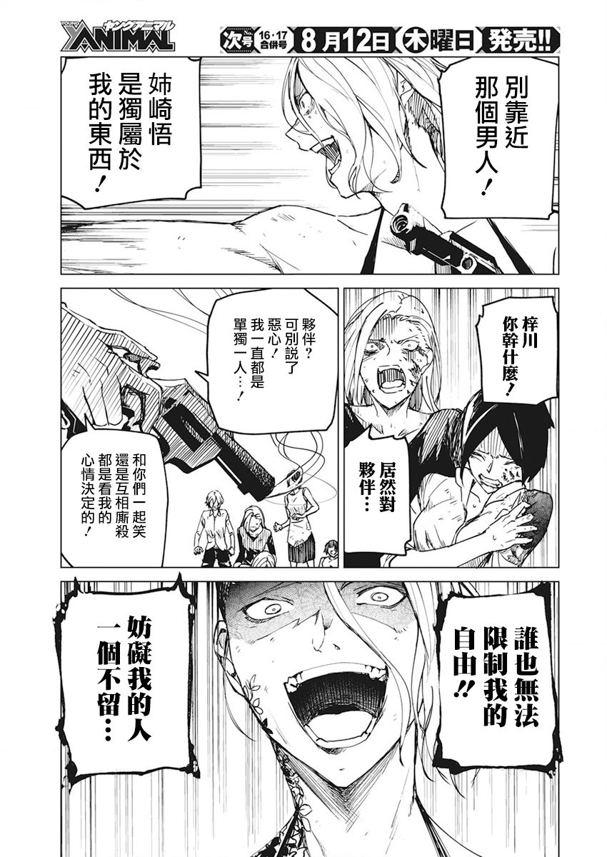 去势转生韩漫全集-第20话无删减无遮挡章节图片 