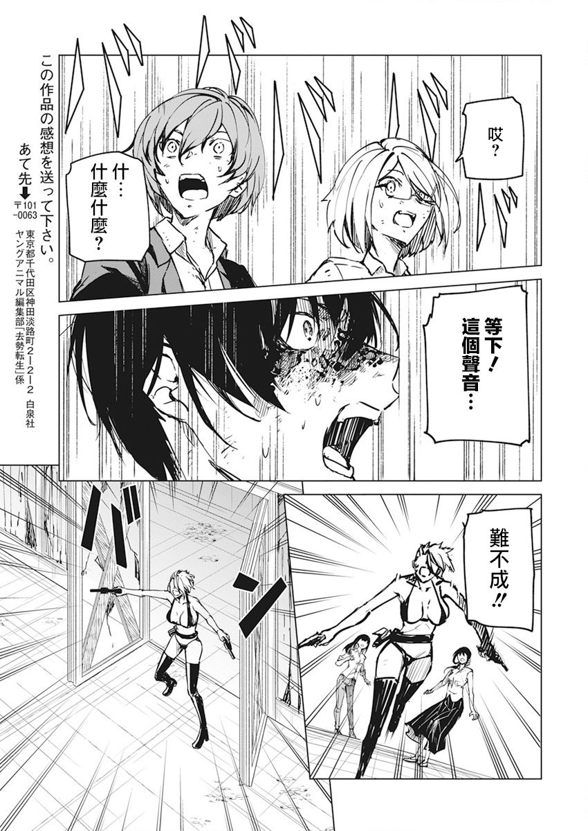 去势转生韩漫全集-第20话无删减无遮挡章节图片 
