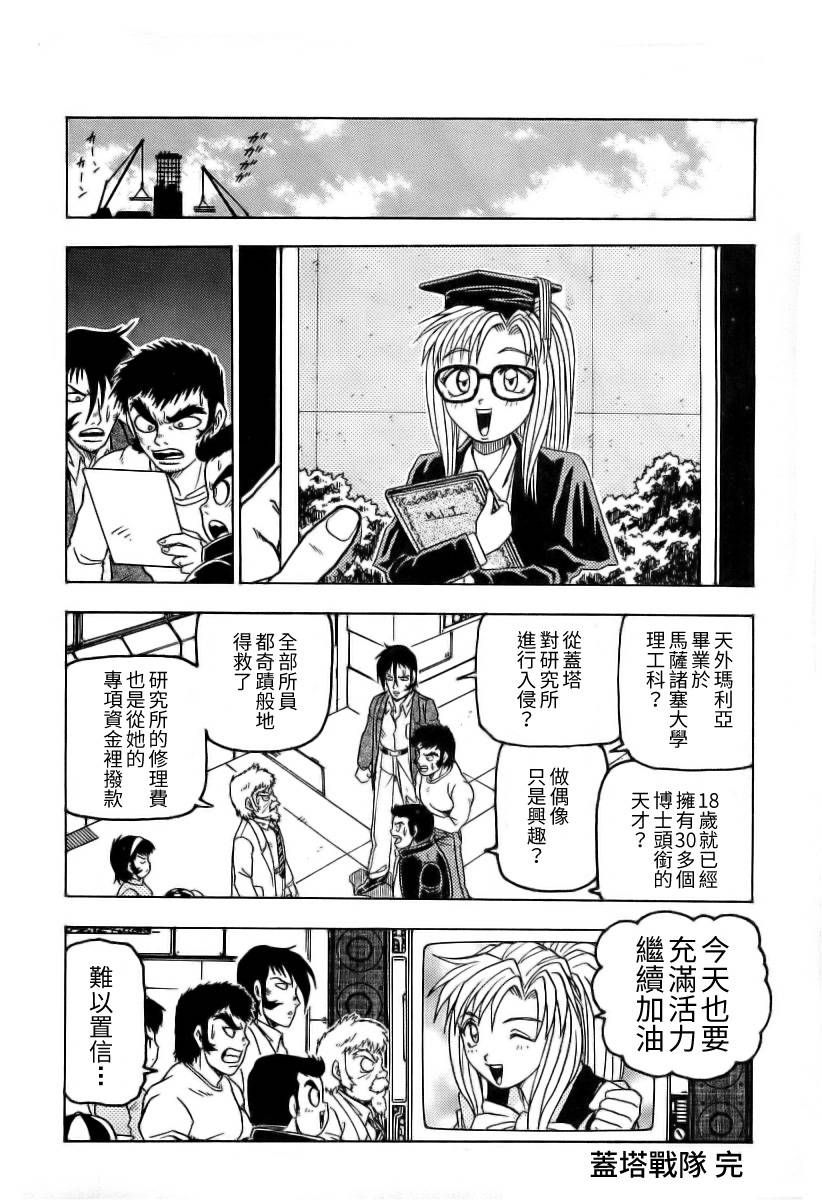 超级机器人漫画 盖塔机器人篇韩漫全集-全一卷无删减无遮挡章节图片 