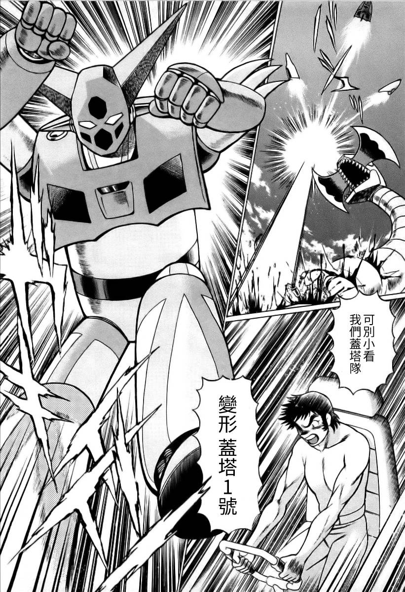 超级机器人漫画 盖塔机器人篇韩漫全集-全一卷无删减无遮挡章节图片 