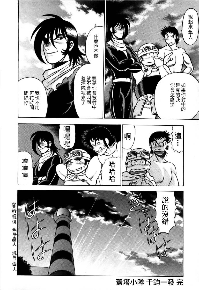 超级机器人漫画 盖塔机器人篇韩漫全集-全一卷无删减无遮挡章节图片 