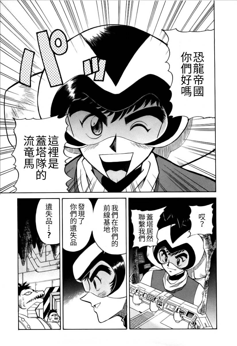 超级机器人漫画 盖塔机器人篇韩漫全集-全一卷无删减无遮挡章节图片 